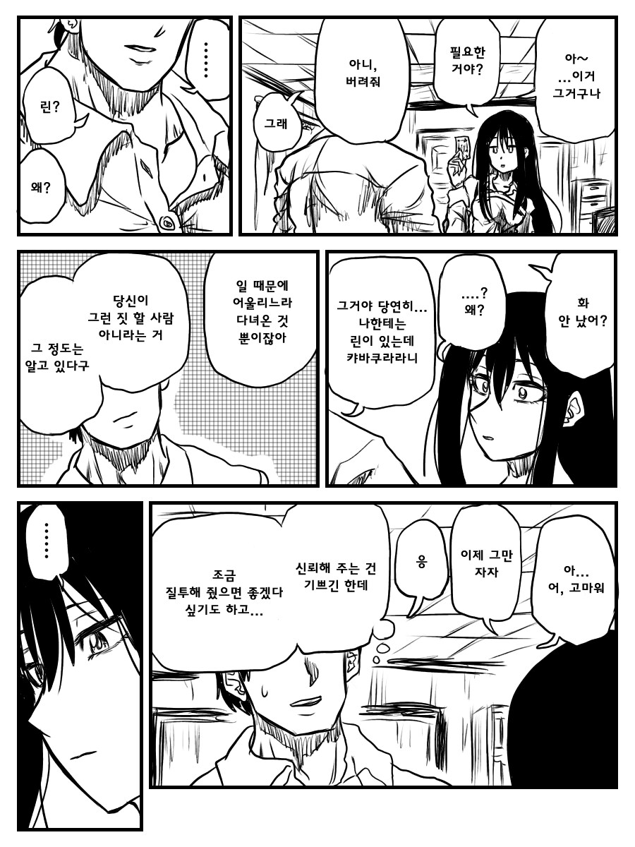 룸살롱 다녀온걸 아내가 알았다._2.png