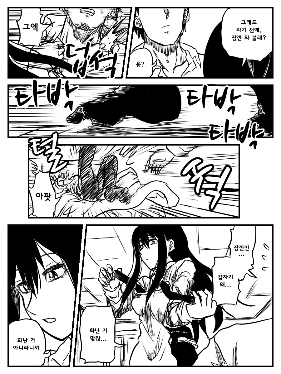 룸살롱 다녀온걸 아내가 알았다._3.png