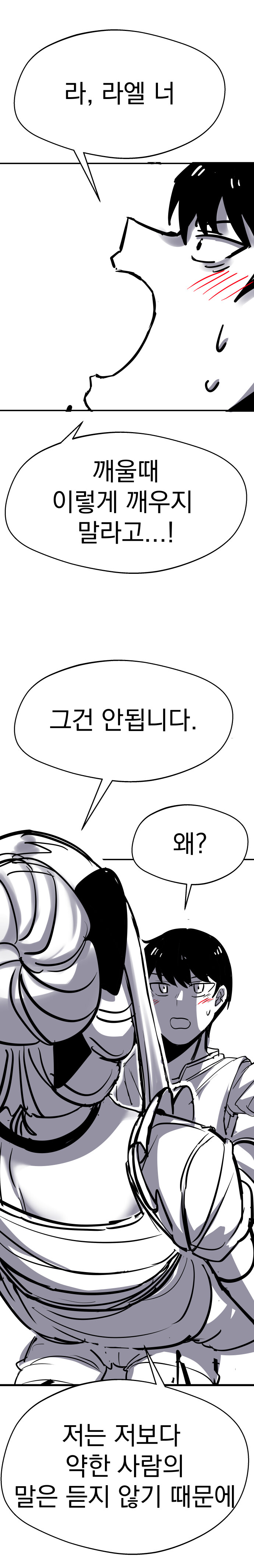 몰락귀족 도련님과 무표정 메이드 Manhwa (약 스압)_5.jpg