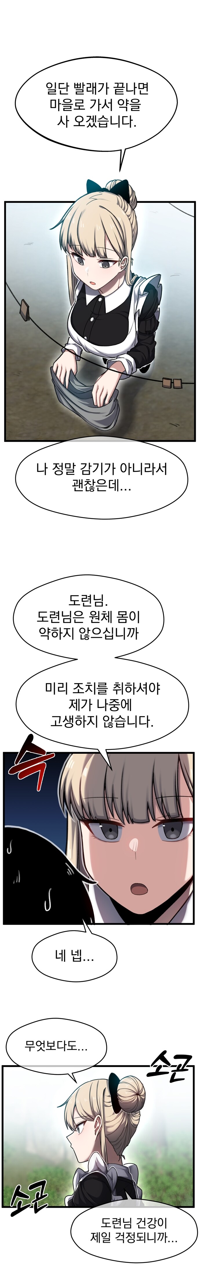 몰락귀족 도련님과 무표정 메이드 Manhwa (약 스압)_21.jpg