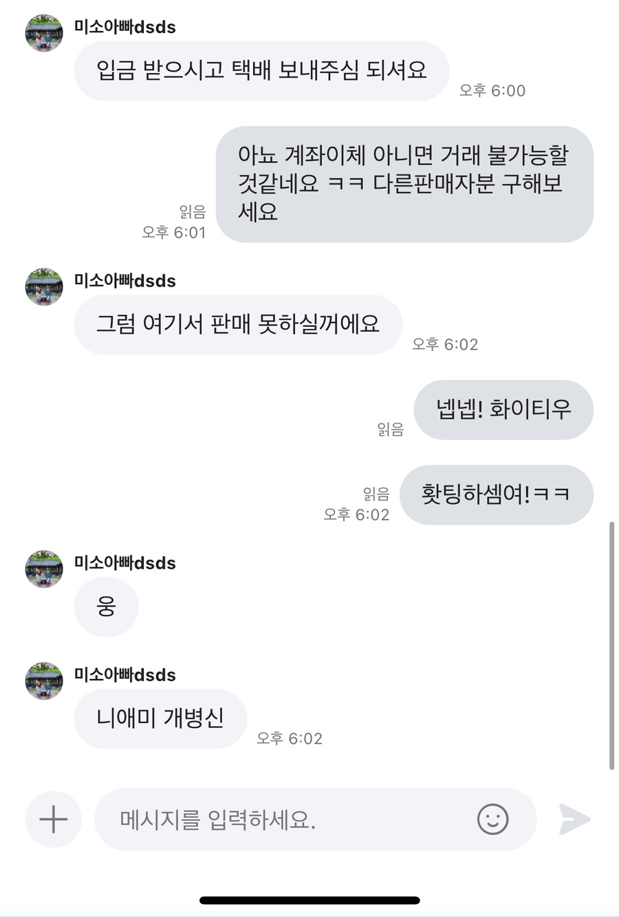 미소아빠의 중고나라_2.jpg
