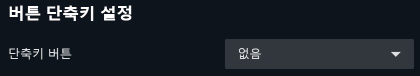 PC) 스팀으로 플레이시 YB 양클릭 이슈 대응 방법_24.png