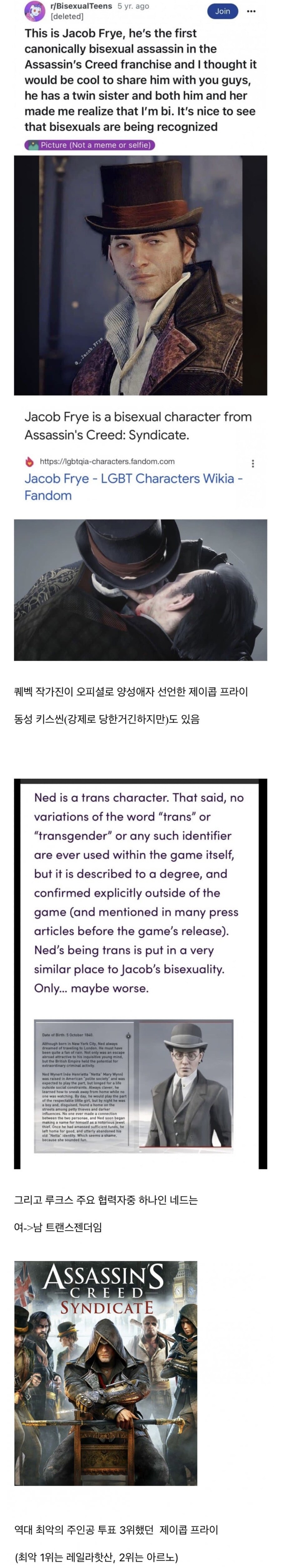 의외로 성소수자였던 어쌔신크리드 주인공.jpg_1.jpg