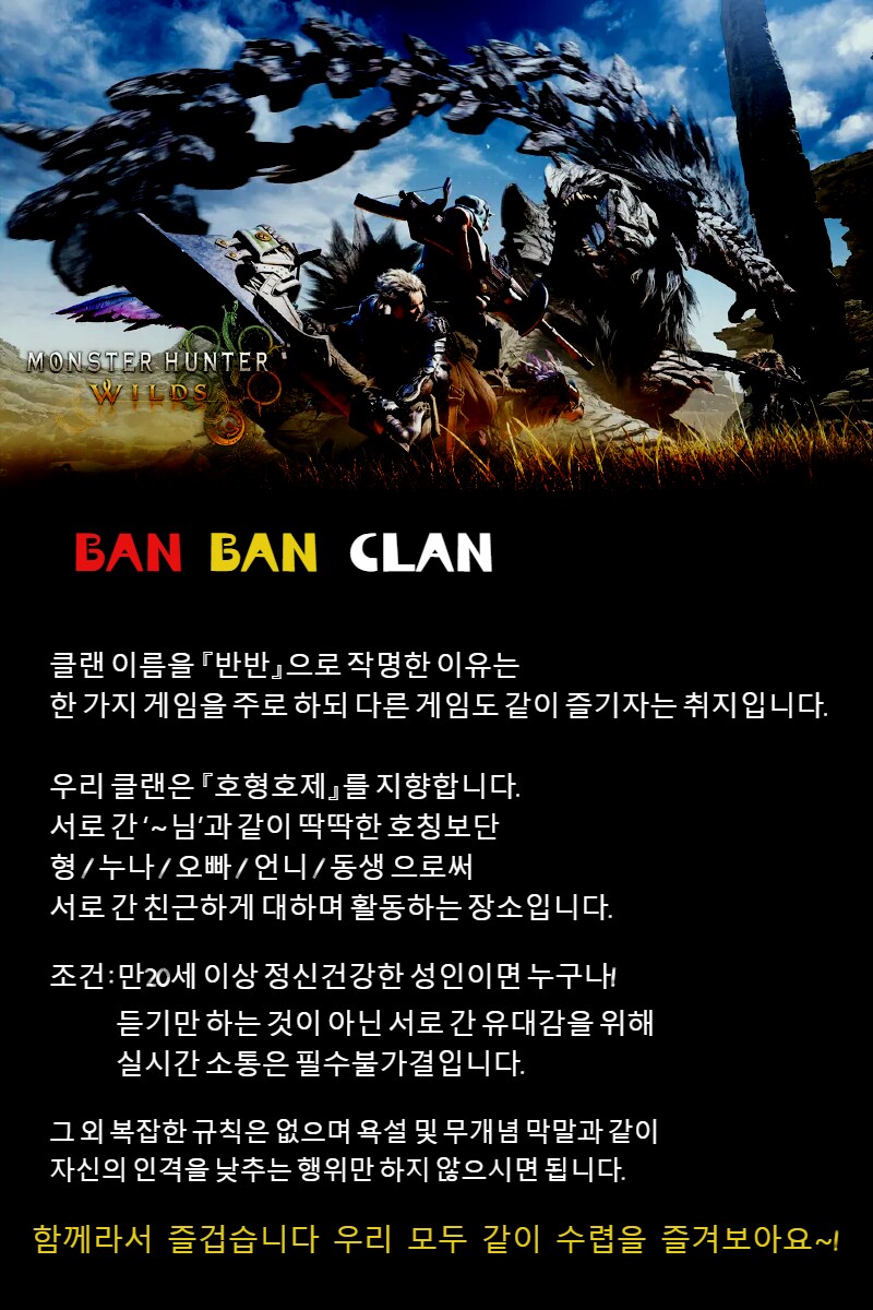 [PC와일즈]"반반"클랜 에서 가족들을 모집합니다~~_2.png