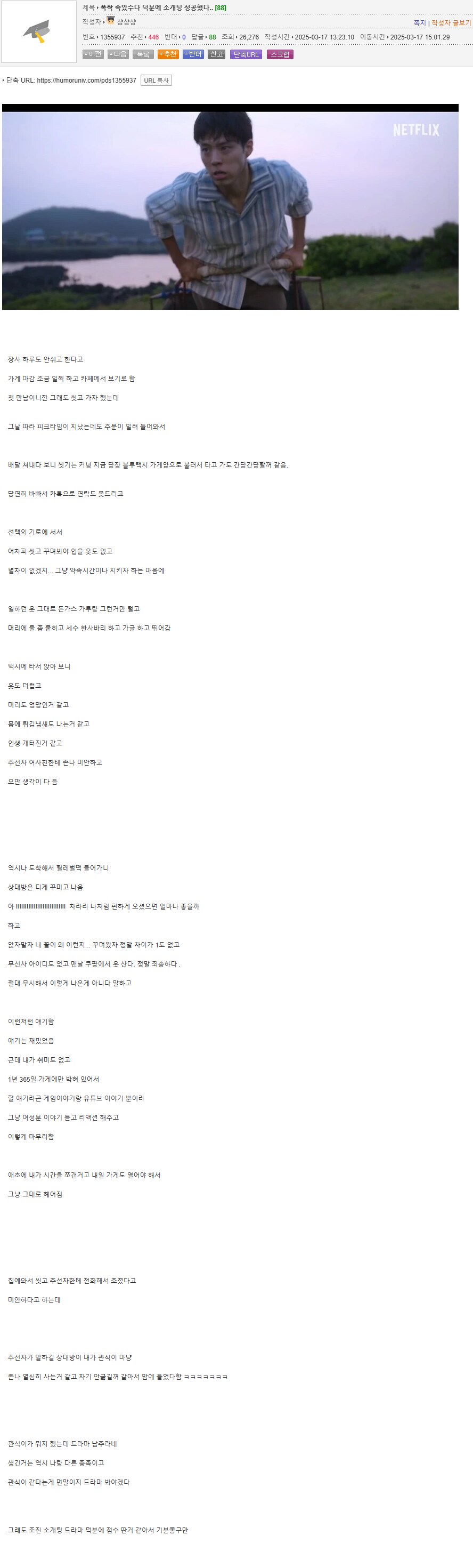 폭싹 속았수다 덕분에 소개팅 성공한 웃대인 ㅋㅋㅋ_1.png