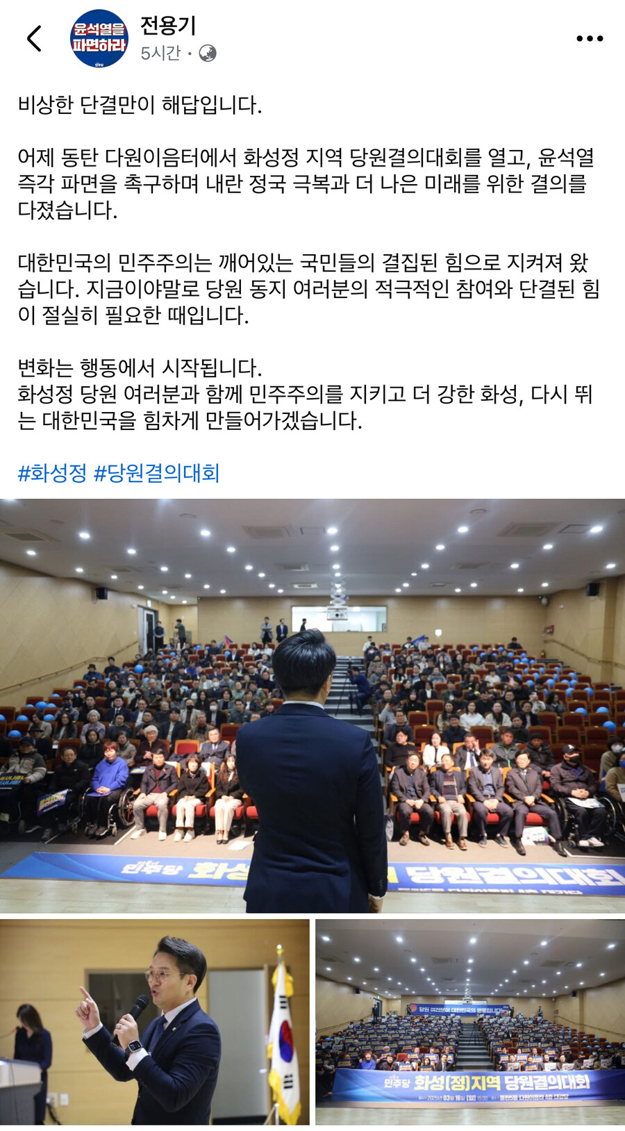 전용기) 대한민국 민주주의는 깨어있는 국민들의 결집된 힘으로 지켜져 왔습니다_1.jpg