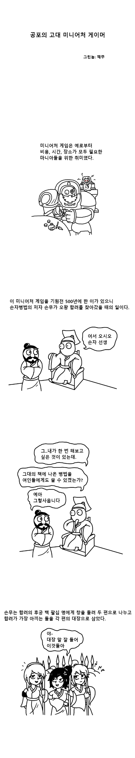 손자가 궁녀들을 병사로 훈련시키는 만화.manhwa_1.webp