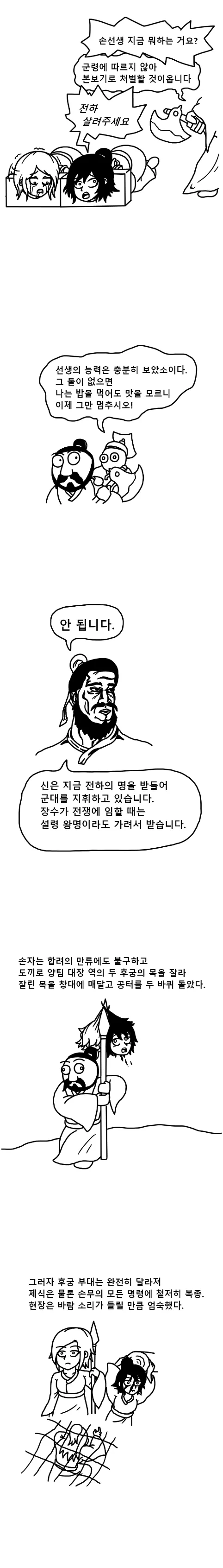 손자가 궁녀들을 병사로 훈련시키는 만화.manhwa_4.webp