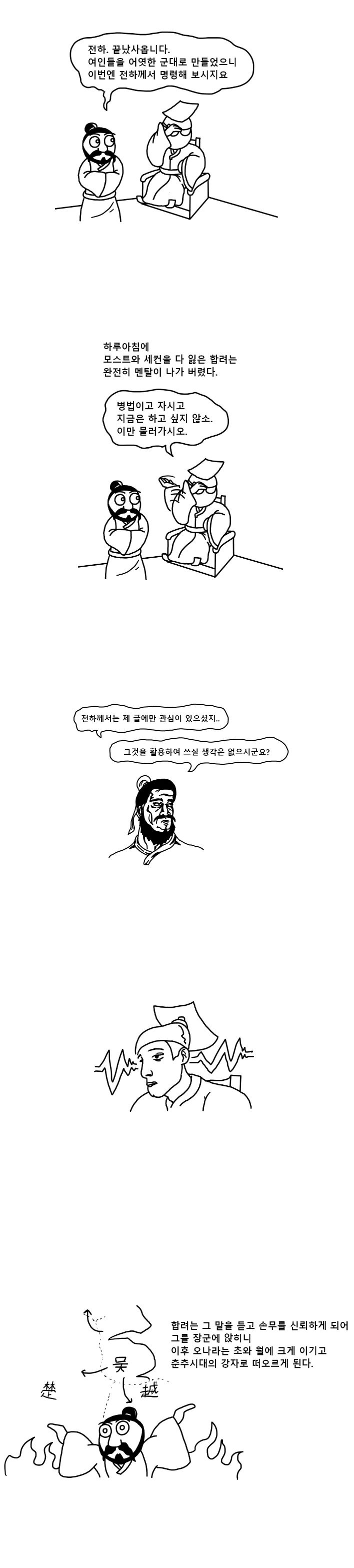 손자가 궁녀들을 병사로 훈련시키는 만화.manhwa_5.webp