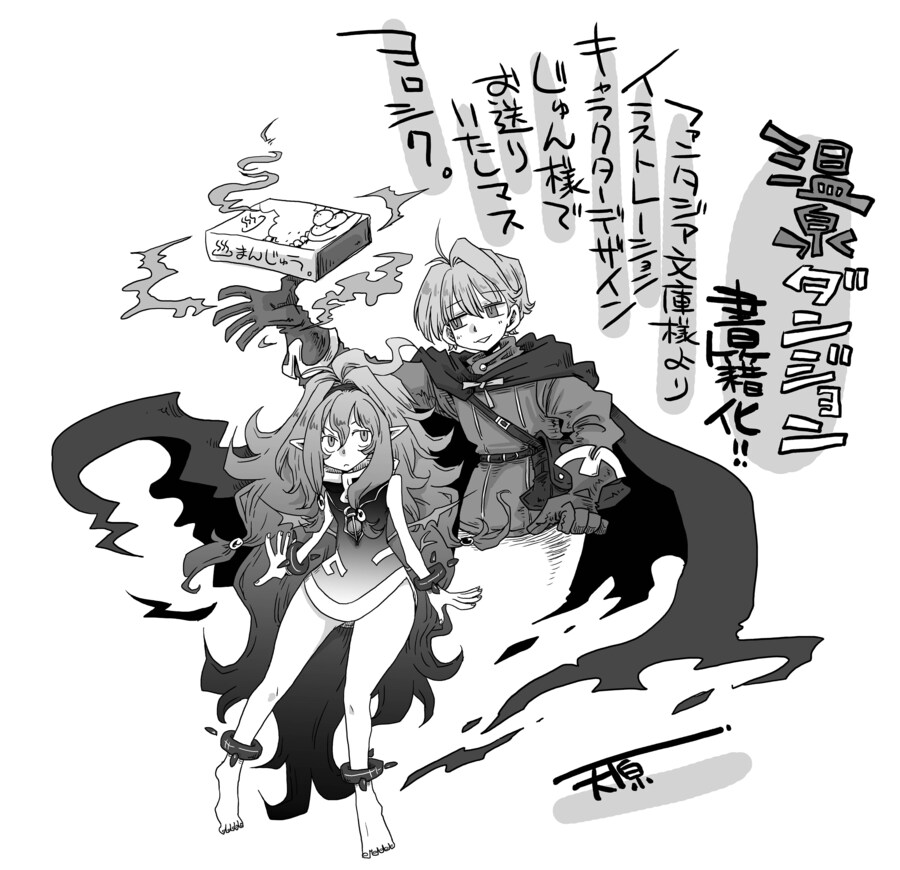 아마하라, 이세계 전생 던전 마스터 서적화_1.jpg