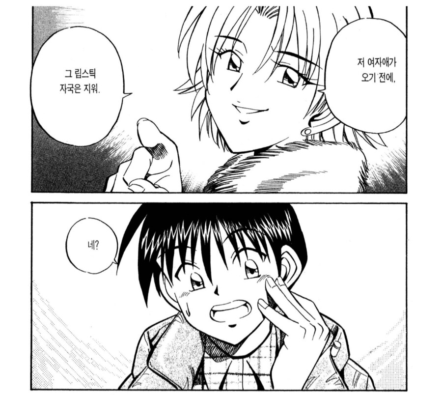 이루어질 수 없는 오네쇼타.manhwa_2.png