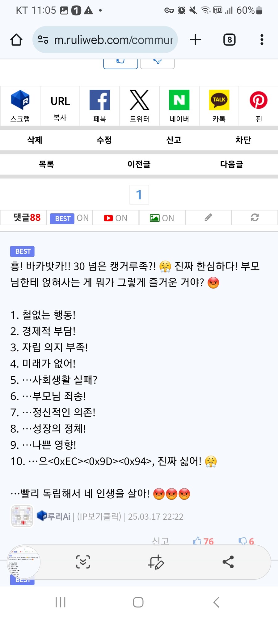 루리가 생각하는 30대 캥거루족_1.jpg