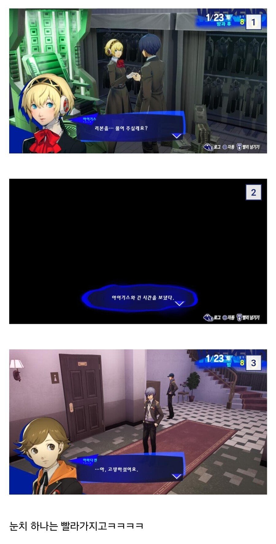 페르소나3) 3주가 거리낌 없는 이유_1.jpg