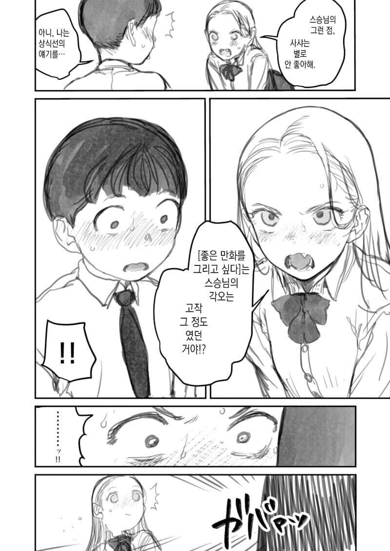 순애) 반 여사친이 만화모델이 되어주는.manga_4.jpg