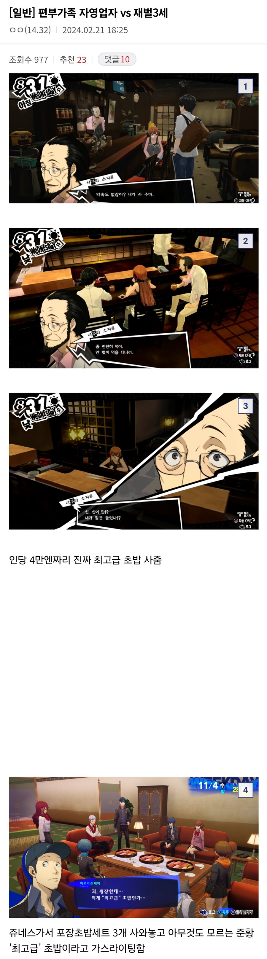 페르소나) 편부가족 자영업자 vs 재벌 3세_1.jpg