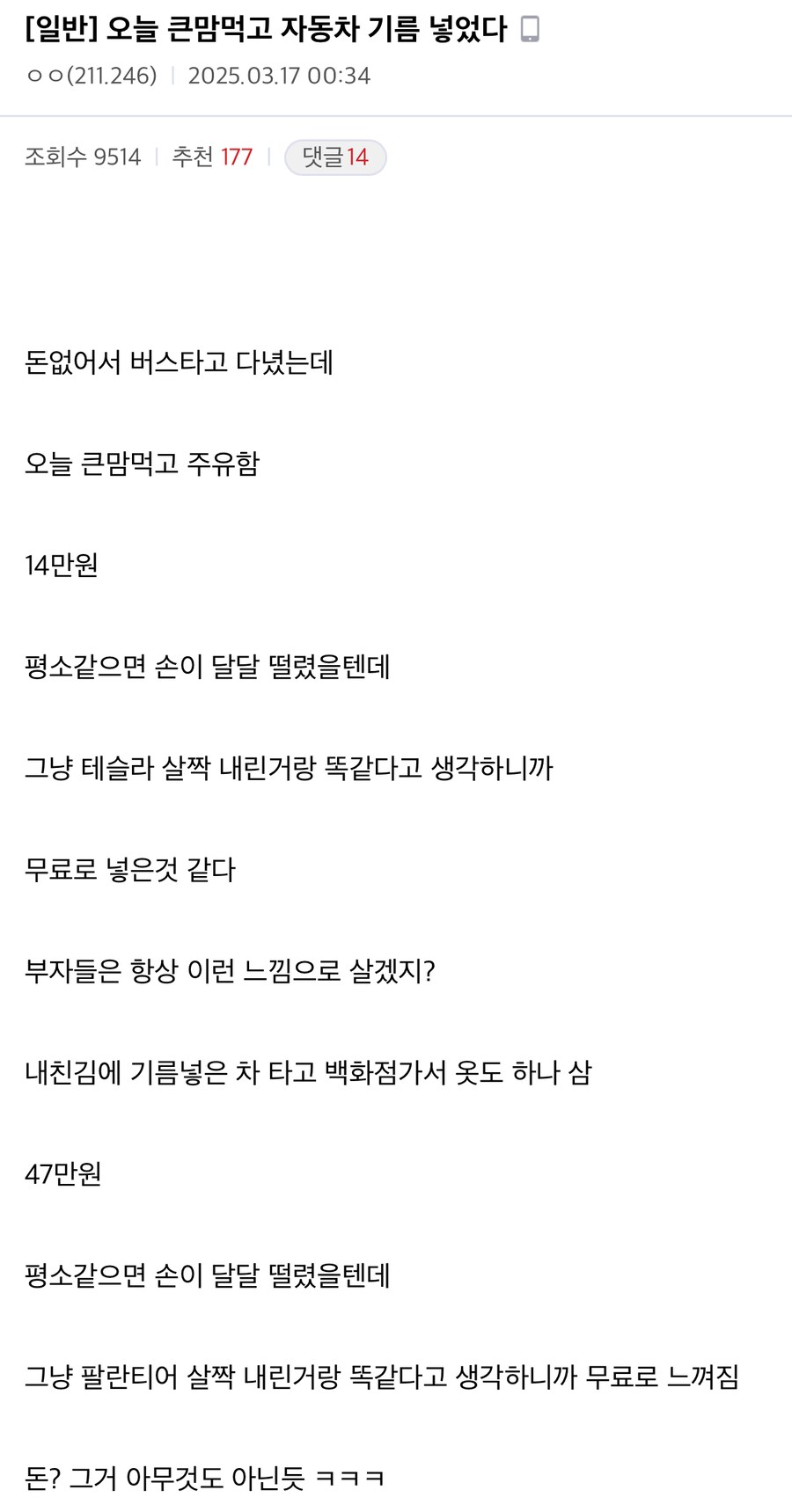 오늘 큰맘먹고 자동차 기름 넣었다_1.png