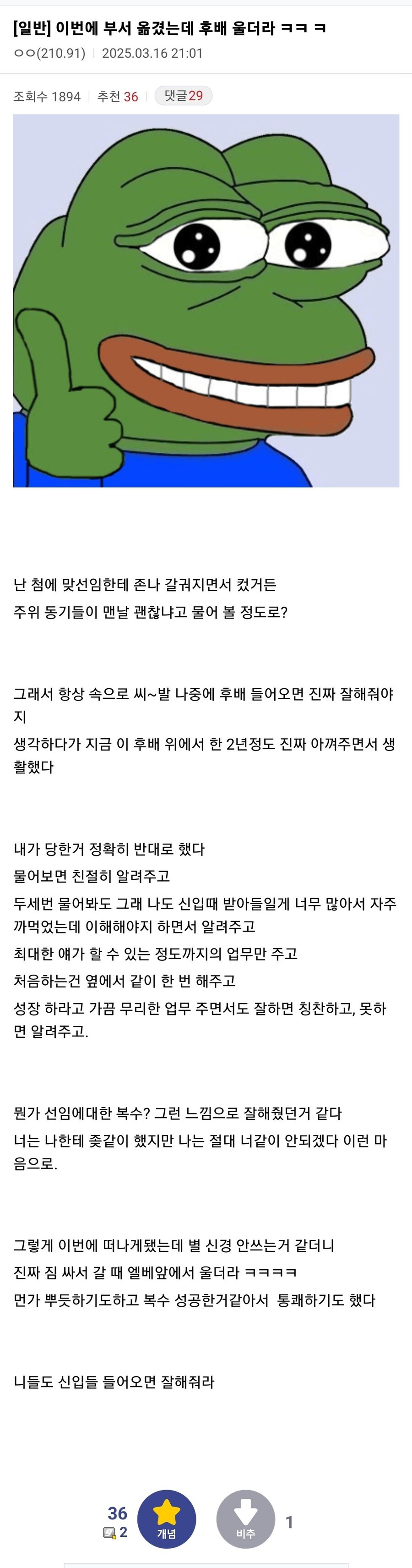 회사에서 복수 성공함 ㅋㅋ_1.jpg