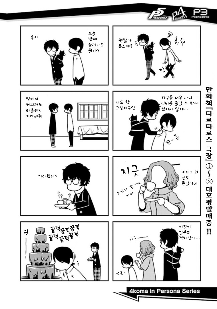 페르소나)소유욕이 강한 하루.manga_1.jpg