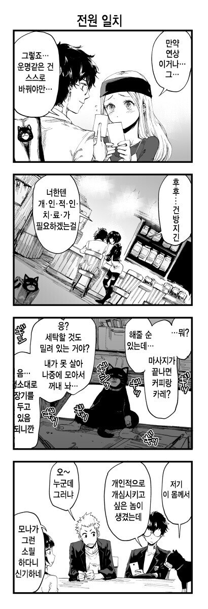 페르소나5) '개심' 당해야하는 인물.manwha_1.jpg