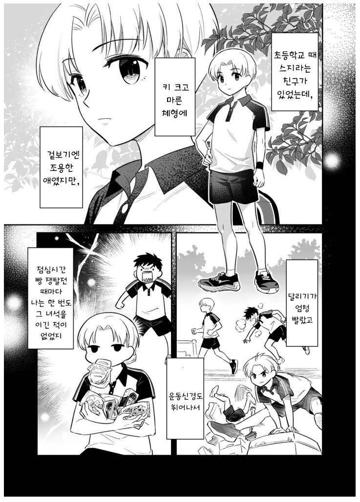 분홍색 운동화 만화 .manhwa_7.jpg