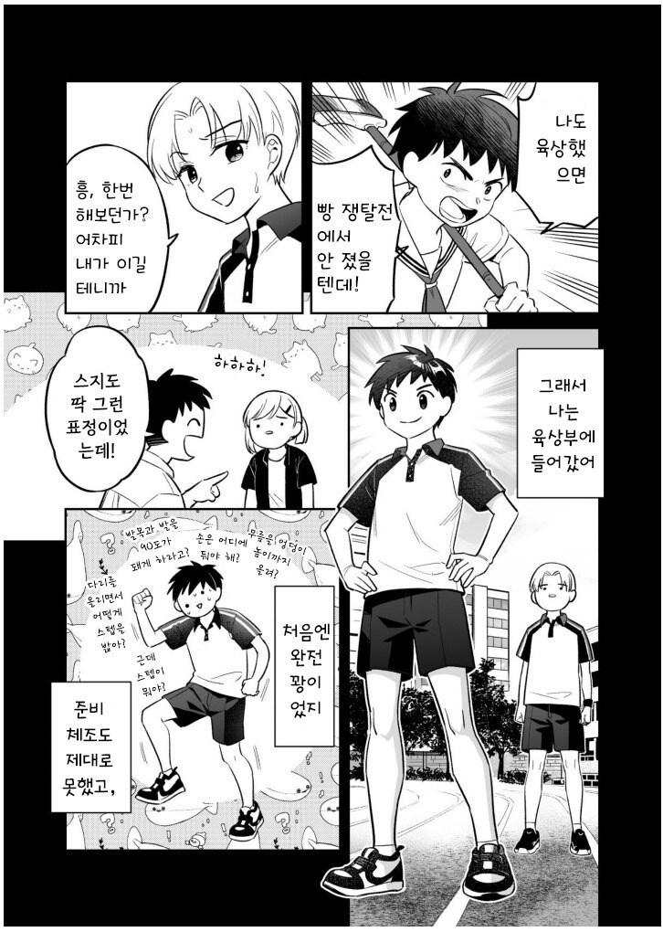 분홍색 운동화 만화 .manhwa_9.jpg