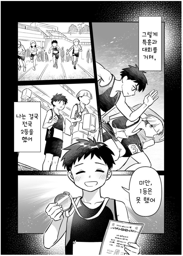 분홍색 운동화 만화 .manhwa_16.jpg