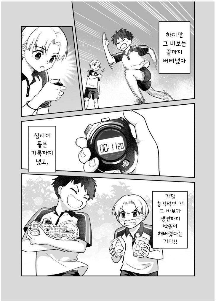 분홍색 운동화 만화 .manhwa_21.jpg