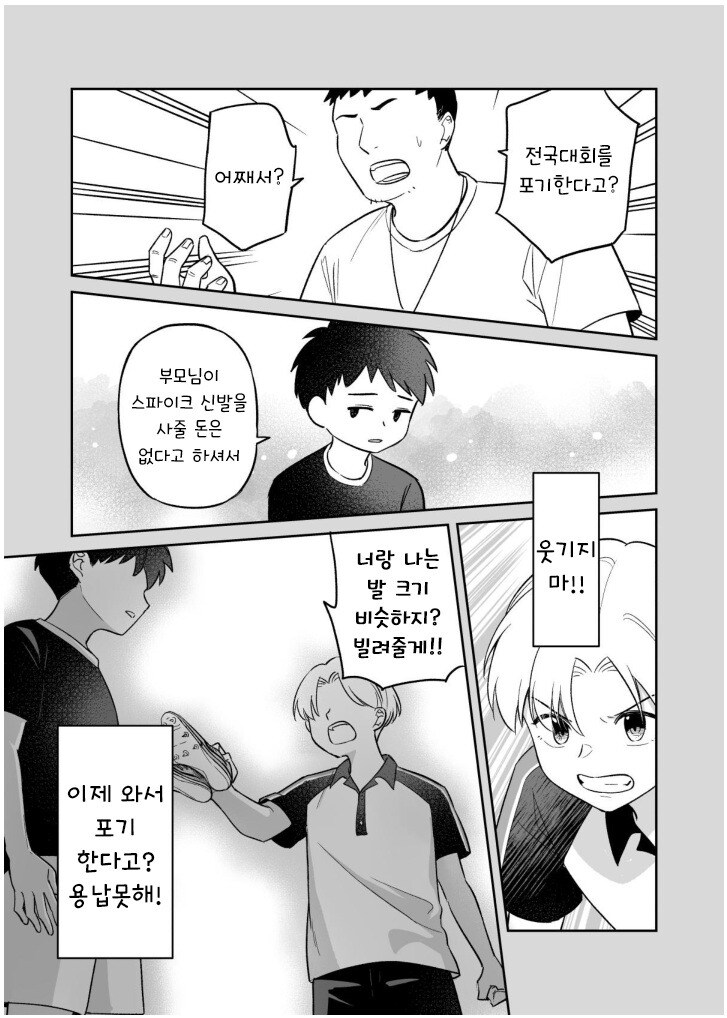 분홍색 운동화 만화 .manhwa_23.jpg