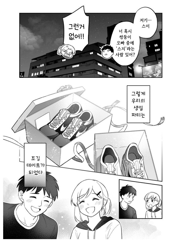 분홍색 운동화 만화 .manhwa_26.jpg