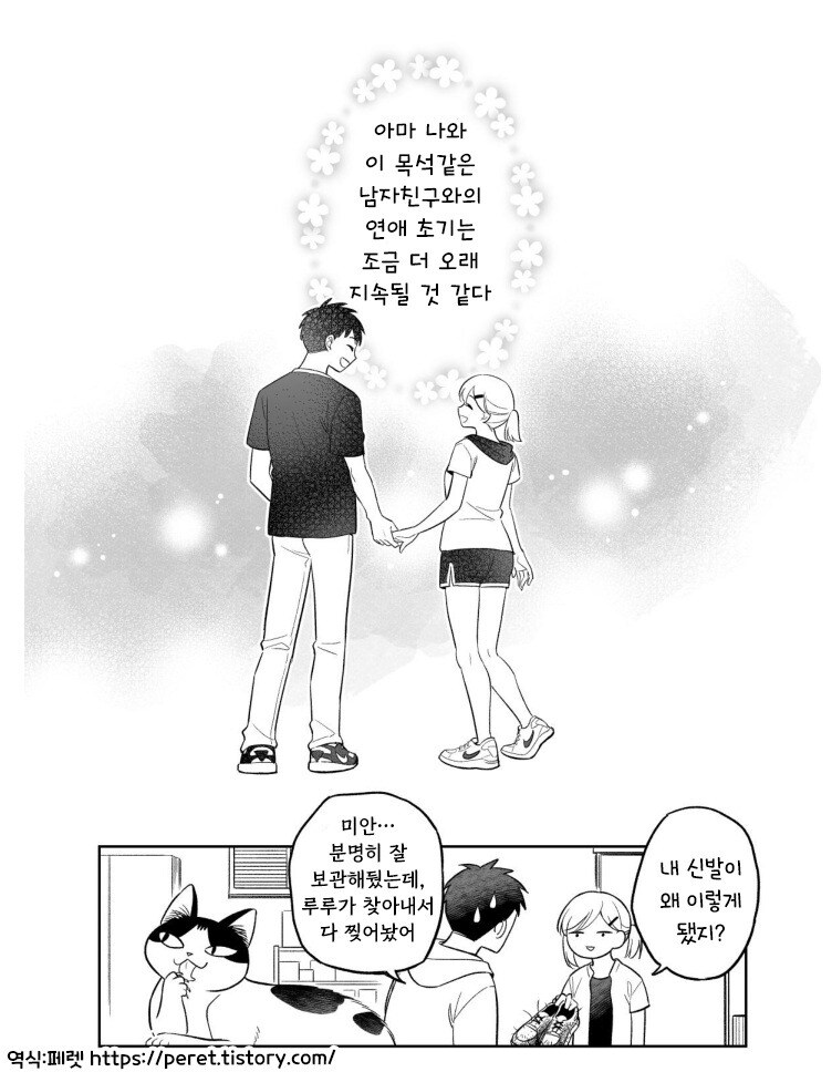 분홍색 운동화 만화 .manhwa_27.jpg