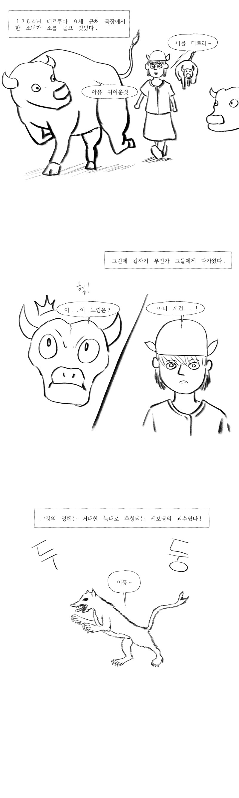 구라같지만 진짜로 존재했던 크립티드_2.png