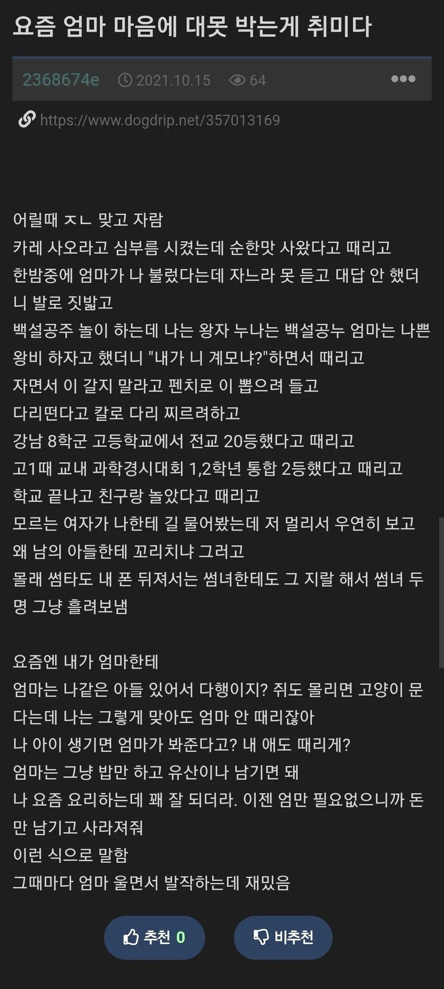 엄마 가슴에 대못 박는게 취미_1.jpg