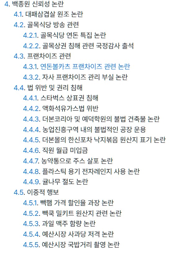 백종원 꺼라위키 근황_1.png