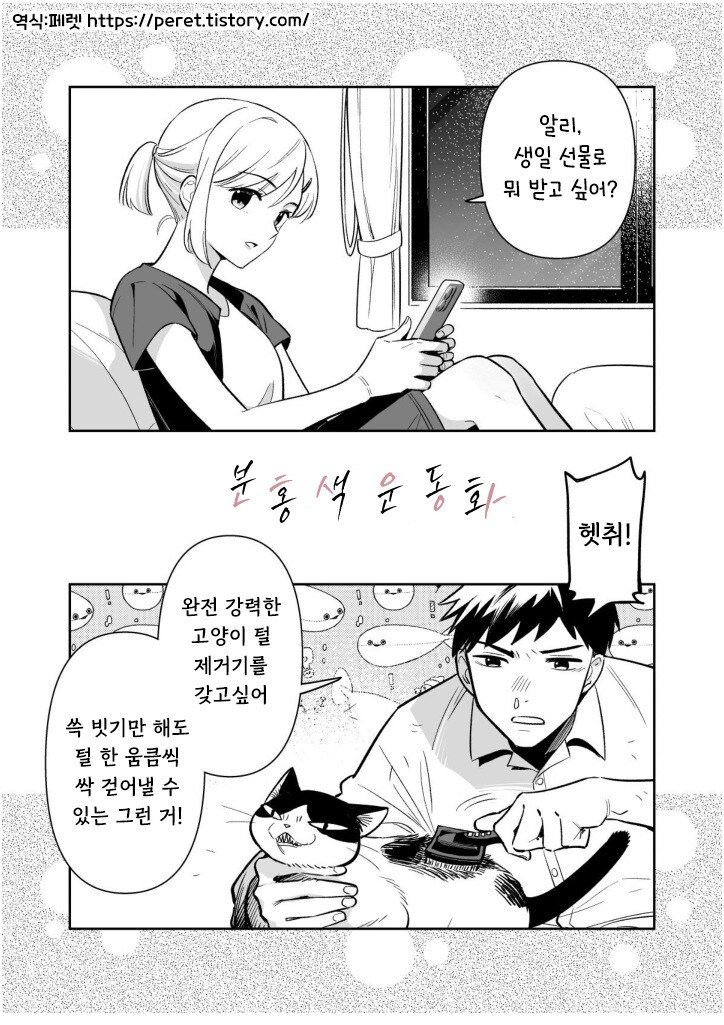 분홍색 운동화 만화 .manhwa_2.jpg
