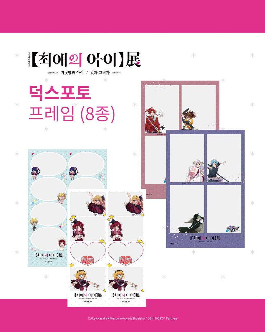 [최애의아이] 한국 전시회 입장특전, 포토 프레임, 굿즈 정보 공개_4.jpg