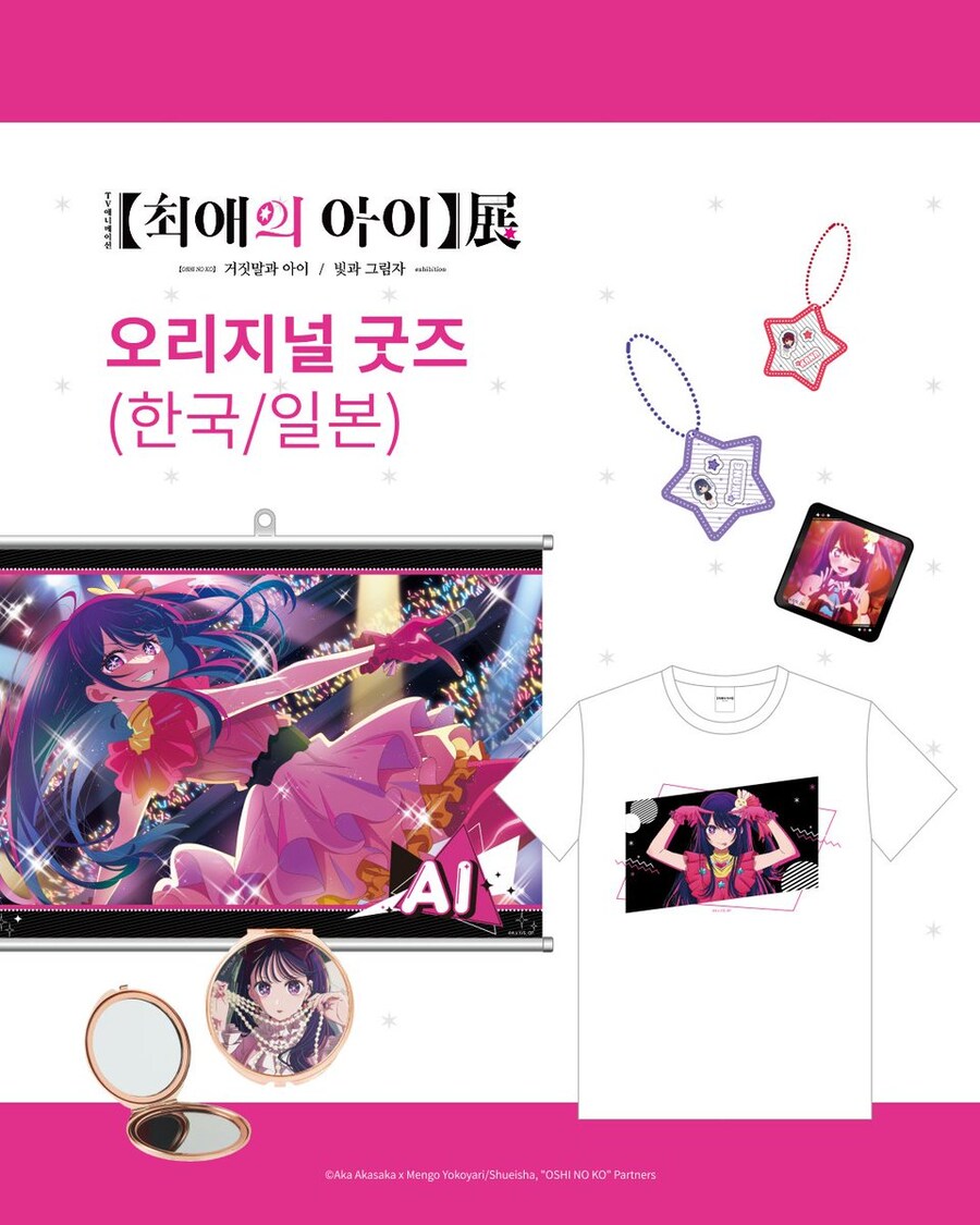 [최애의아이] 한국 전시회 입장특전, 포토 프레임, 굿즈 정보 공개_7.jpg