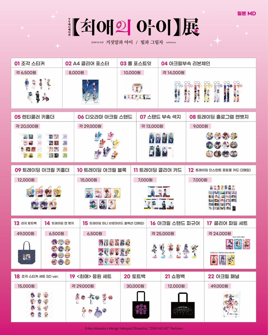 [최애의아이] 한국 전시회 입장특전, 포토 프레임, 굿즈 정보 공개_9.jpg