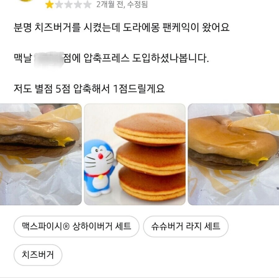 분노의 맥도날드 리뷰_1.jpg