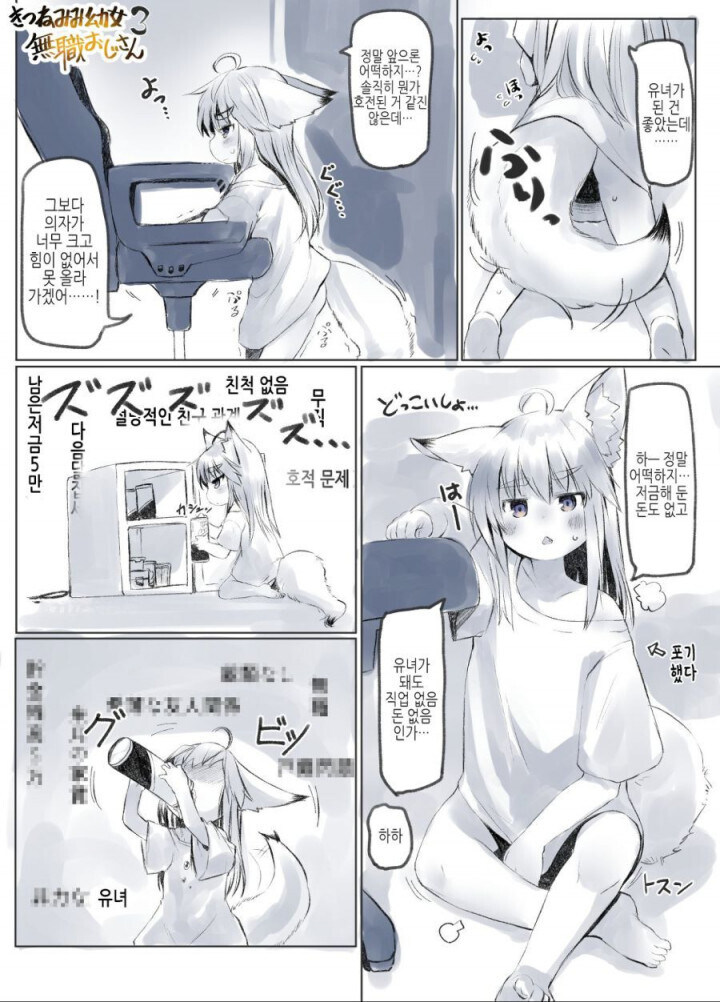 여우귀 유녀가 되는 만화_4.jpg