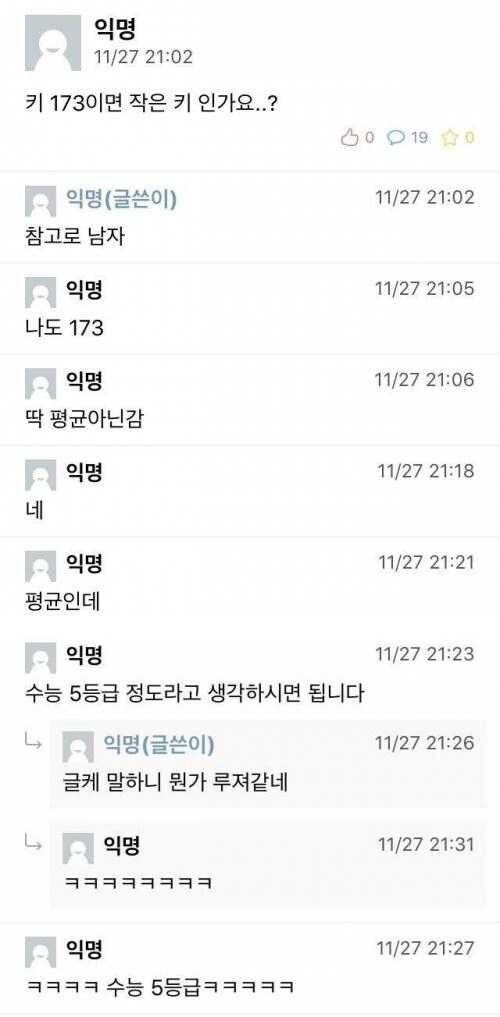 남자 키 173cm가 작은건가요?_1.jpg