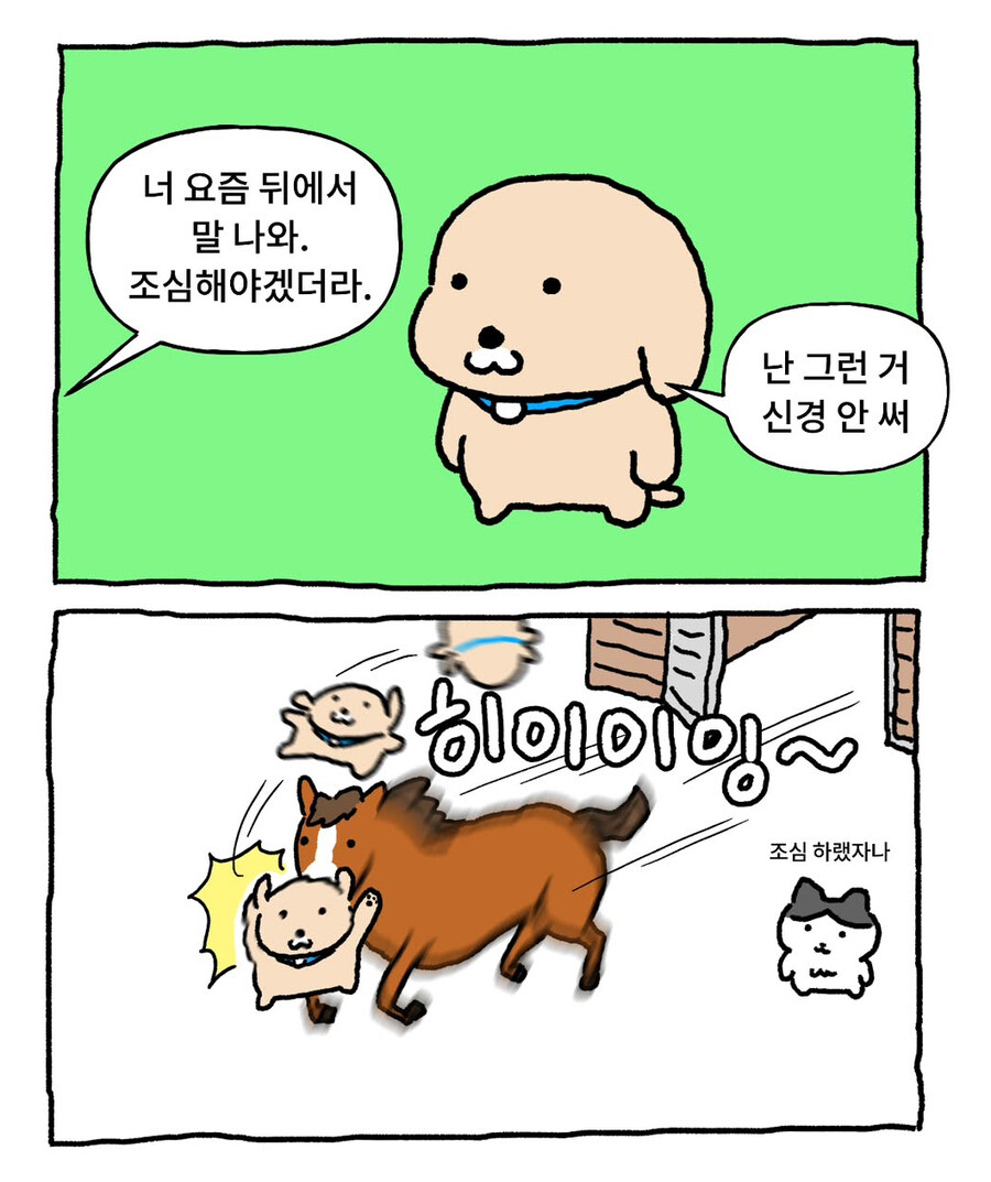 너 뒤에서 말 나와_1.jpg