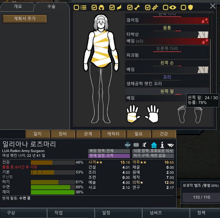 림월드 수술 특징_2.png