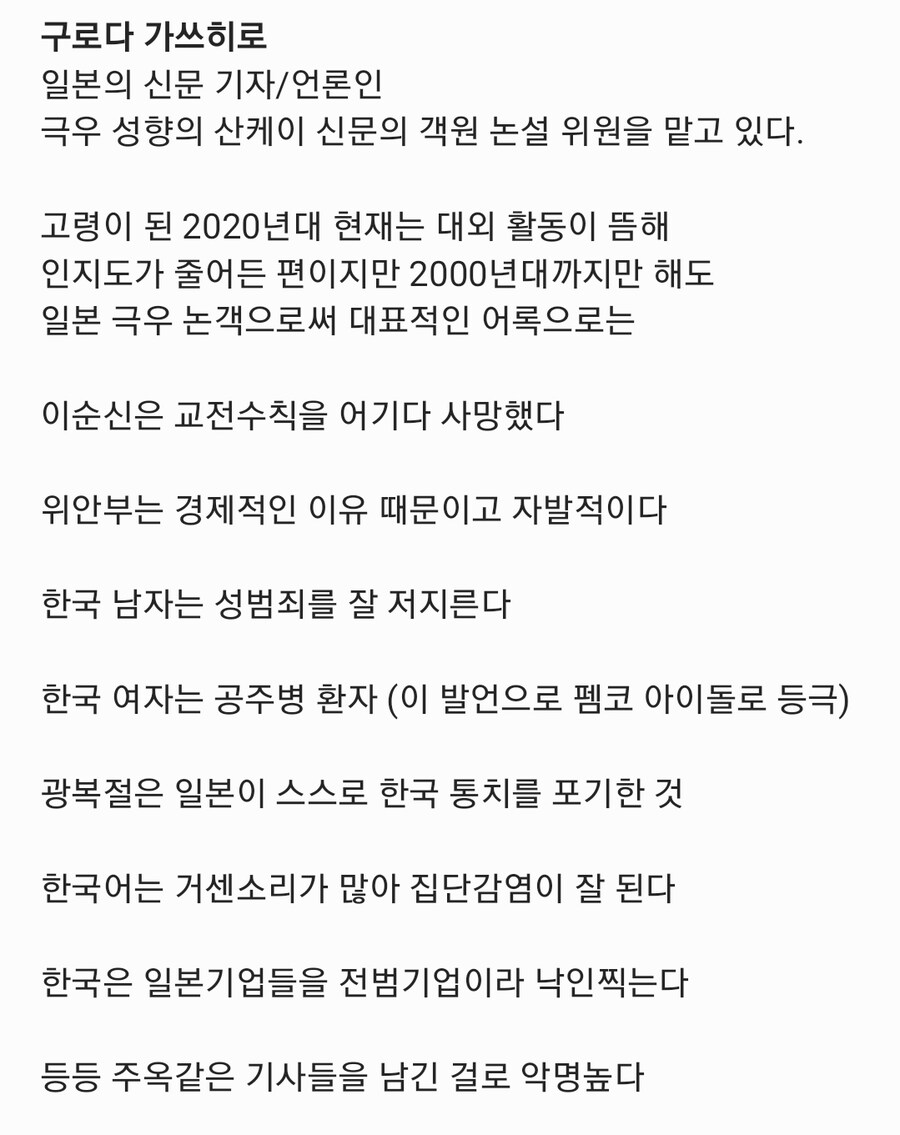 한국 남성은 성범죄 잘 저지른다는 일본 언론인_5.jpg