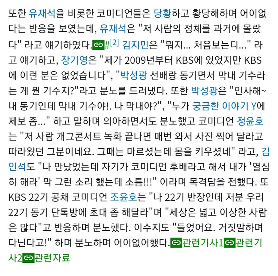 KBS 개그맨들을 빡치게 만들었던 사기꾼_3.jpg