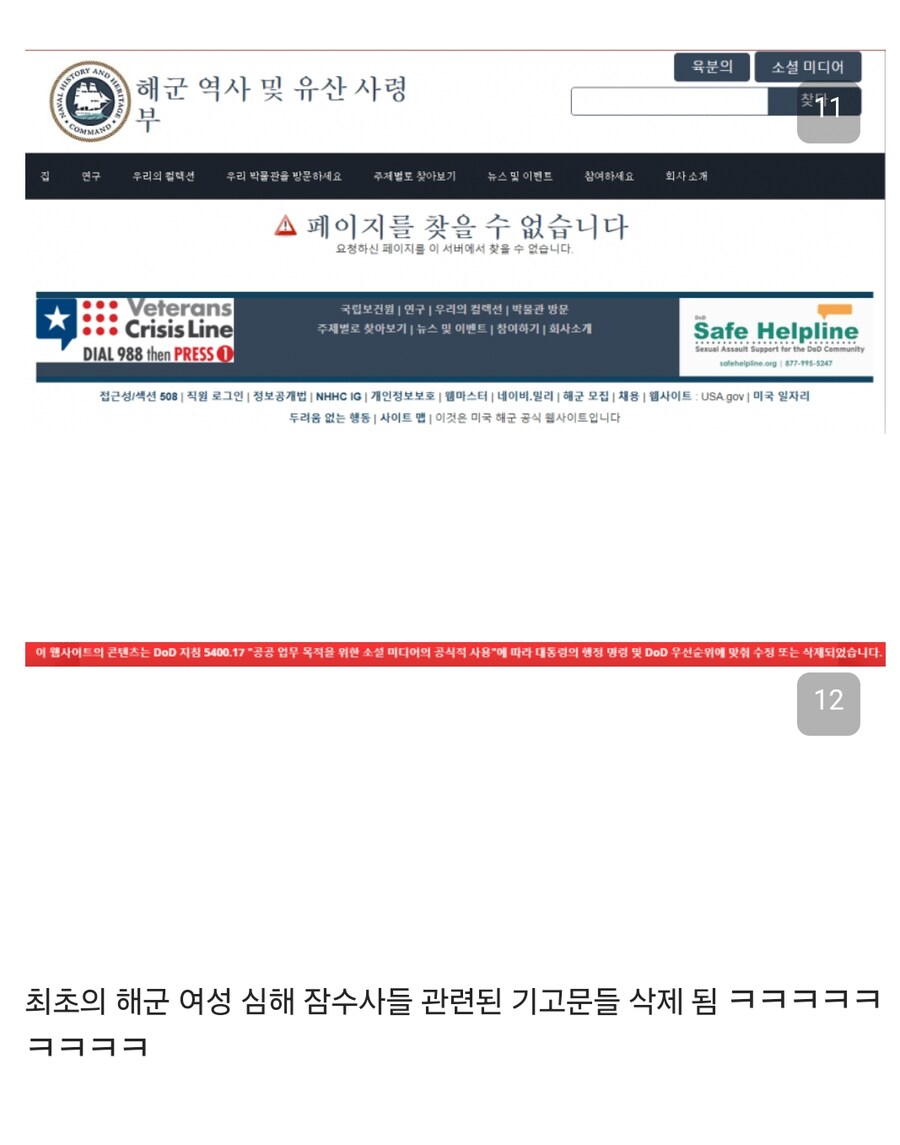 미국 다양성 삭제 근황_1.jpg