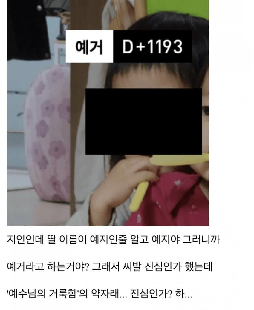 지인 딸 이름이 뭔가 레전드임.jpg_1.webp