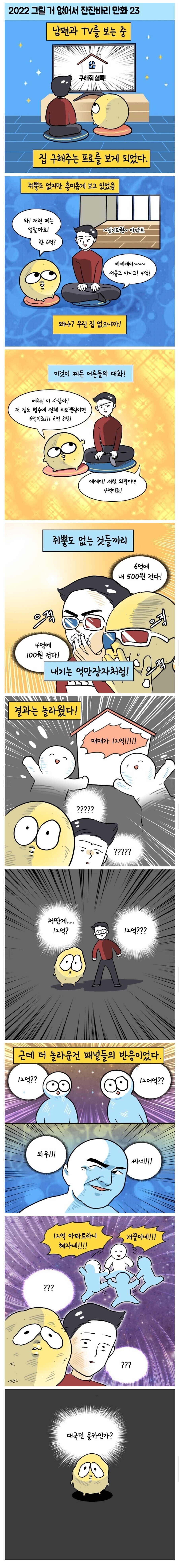 경기도권 12억 매물이 싸다고 하는 예능.jpg_1.jpg