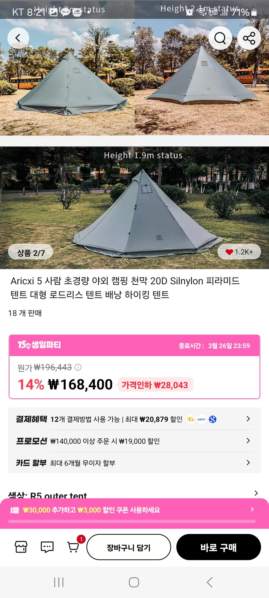 [알리]아릭시 r5티피텐트 (128,521원)_1.jpg