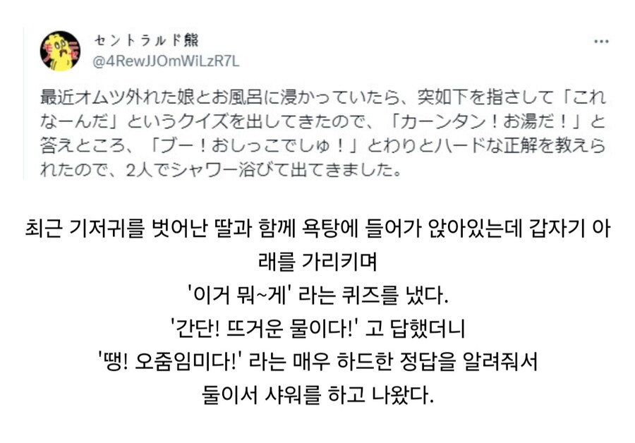 목욕하는 중에 딸이 내는 퀴즈.jpg_1.jpg