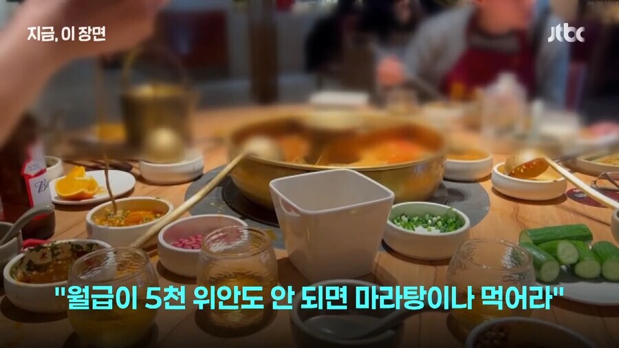 훠궈가 비싸면 마라탕을 먹으면 된다는 회사 대표.jpg_2.jpg